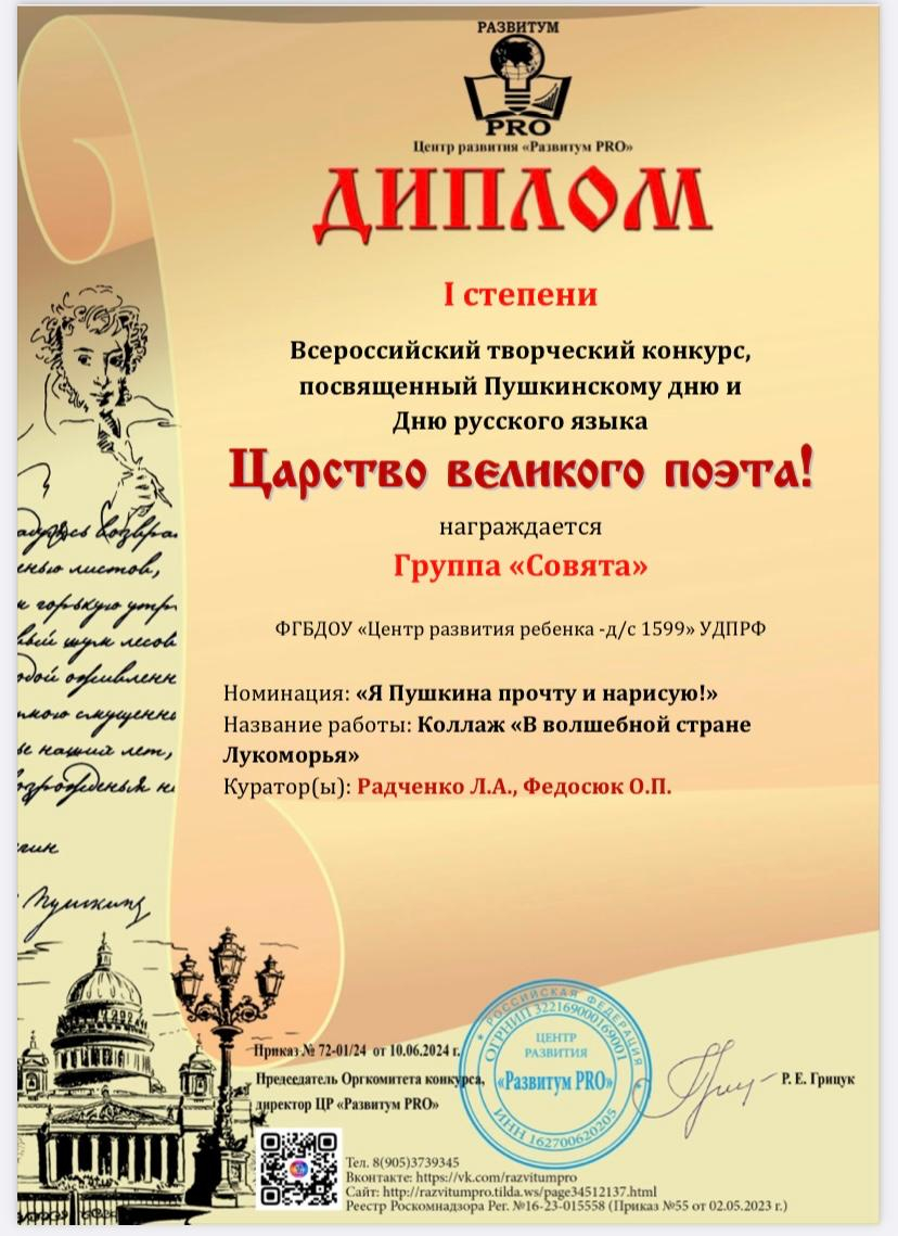 Всероссийский творческий конкурс "Царство великого поэта!", посвящённый Пушкинскому Дню и дню русского языка