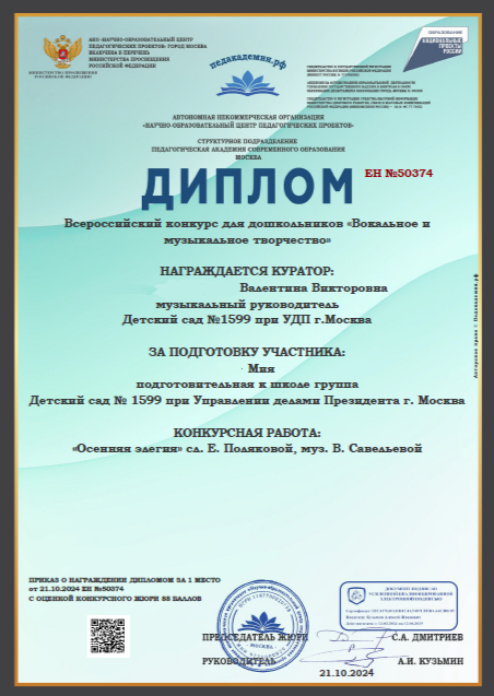 Всероссийский конкурс для дошкольников &quot;Вокальное и музыкальное творчество&quot;