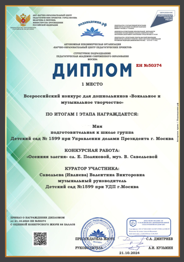 Всероссийский конкурс для дошкольников &quot;Вокальное и музыкальное творчество&quot;